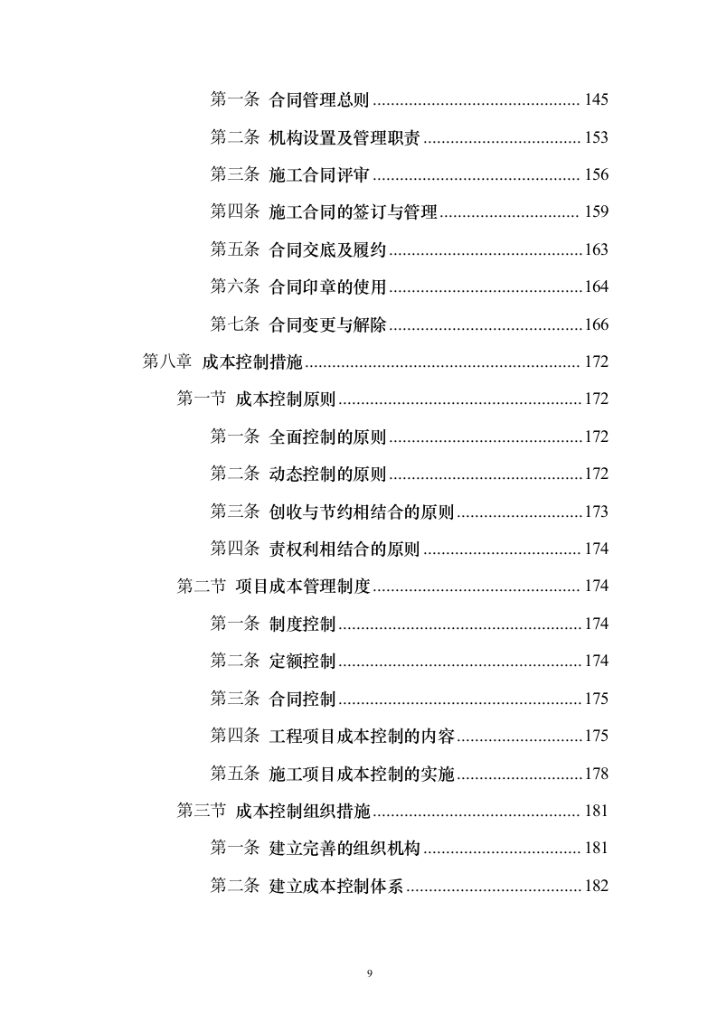 边坡支护工程投标方案精品模板（331页）（2024年修订版）.docx 第9页