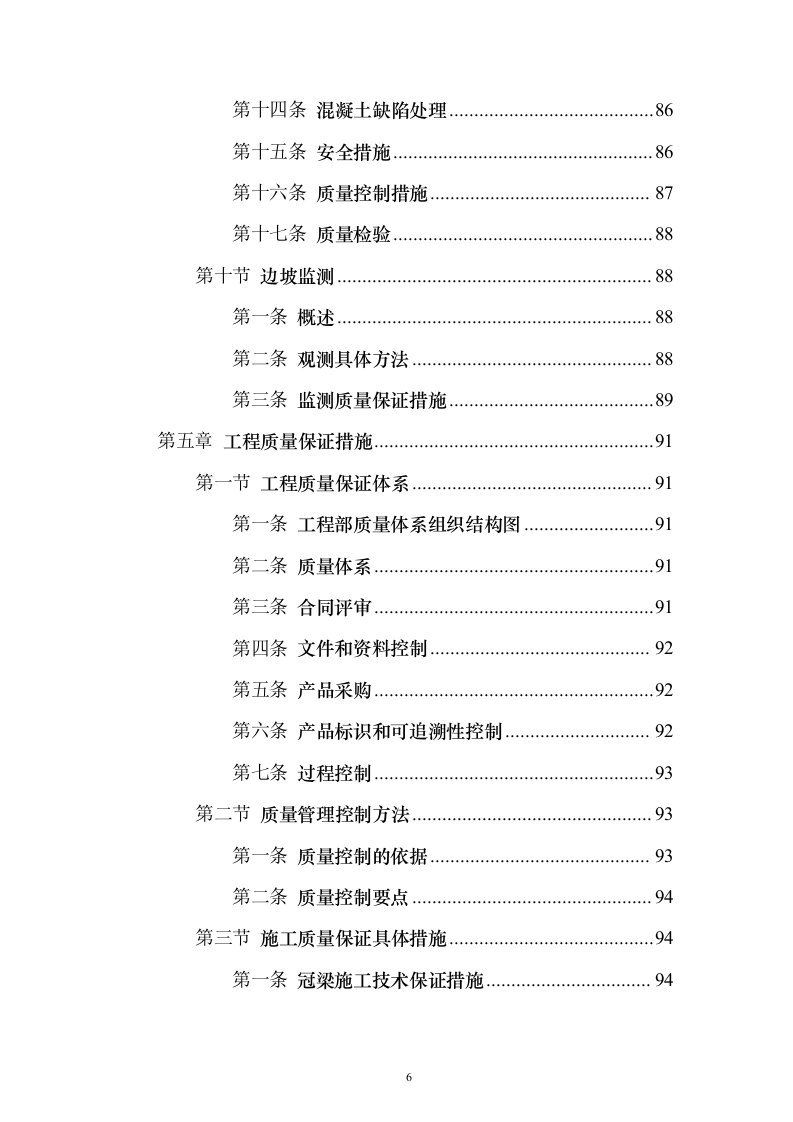 边坡支护工程投标方案精品模板（331页）（2024年修订版）.docx 第6页