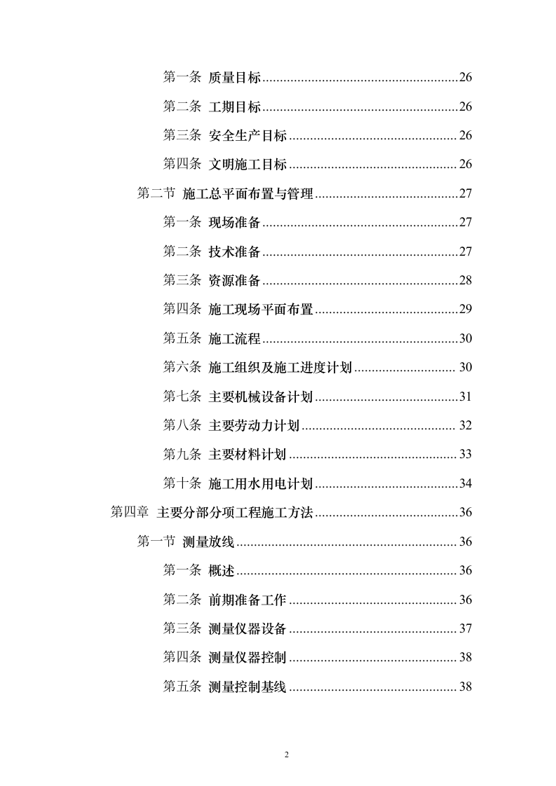 边坡支护工程投标方案精品模板（331页）（2024年修订版）.docx 第2页