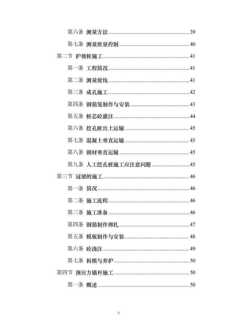 边坡支护工程投标方案精品模板（331页）（2024年修订版）.docx 第3页