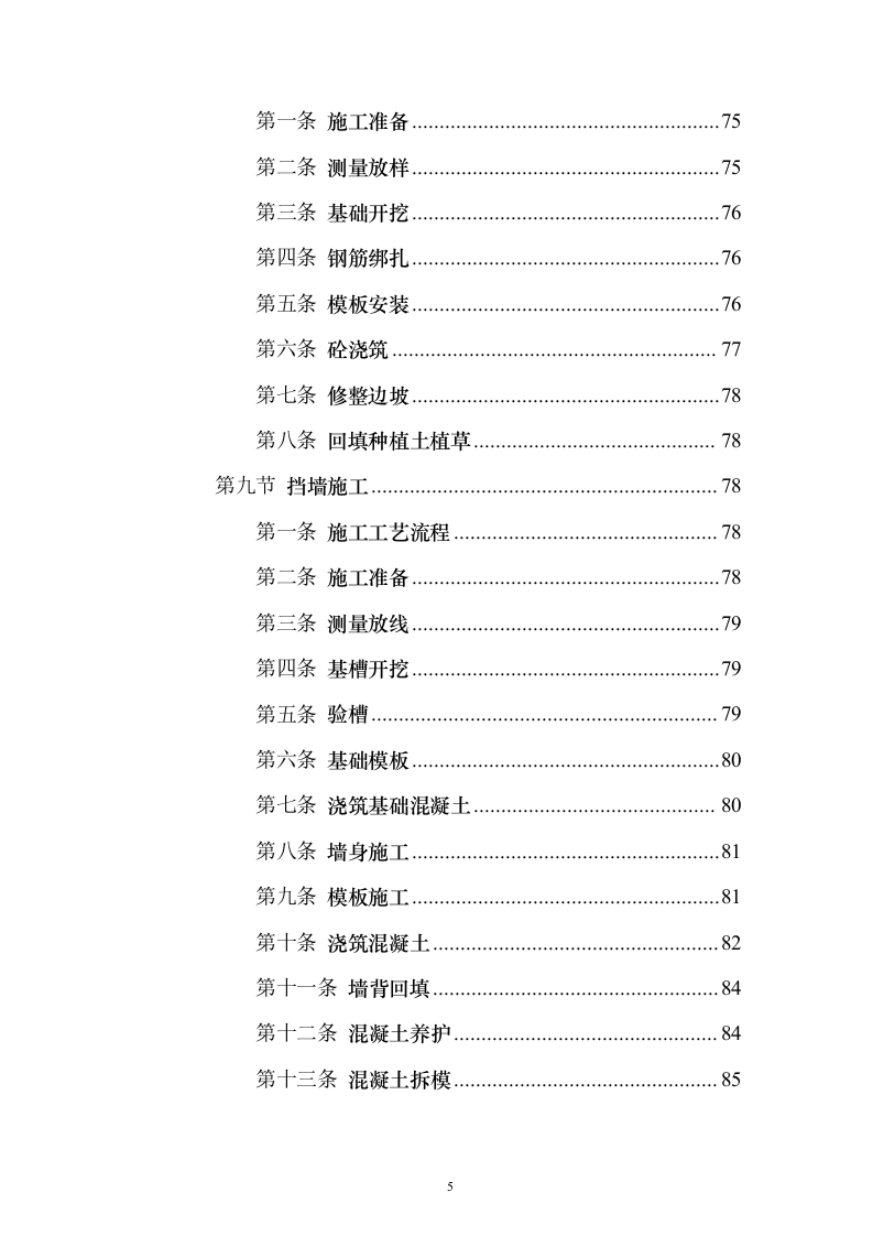 边坡支护工程投标方案精品模板（331页）（2024年修订版）.docx 第5页
