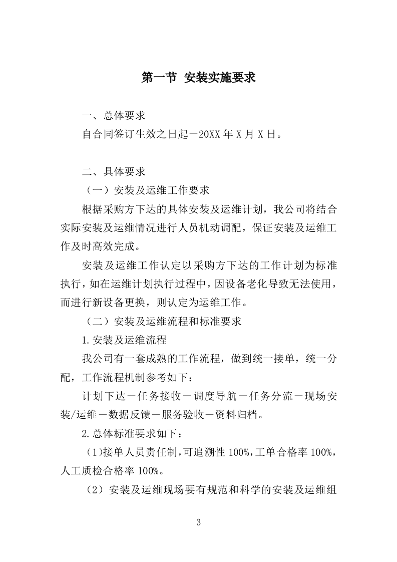 车辆GPS车辆定位管理终端安装方案（52页）.doc 第3页
