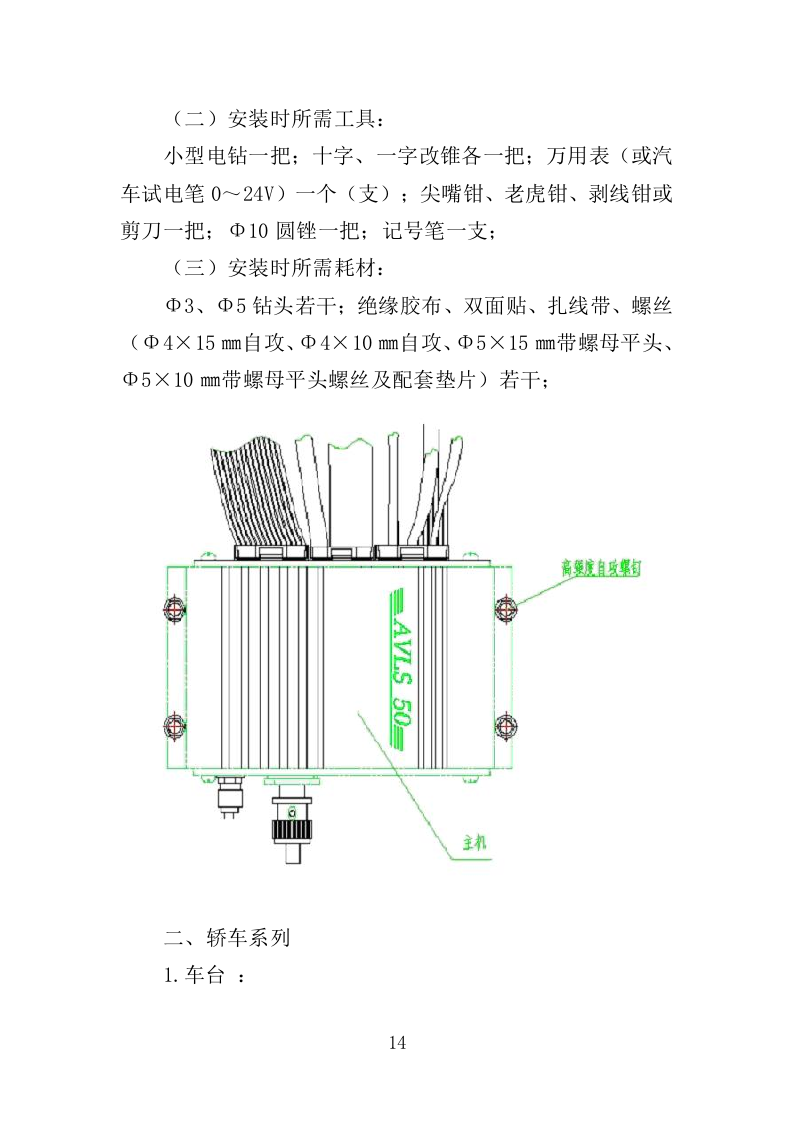 车辆GPS车辆定位管理终端安装方案（52页）.doc 第14页