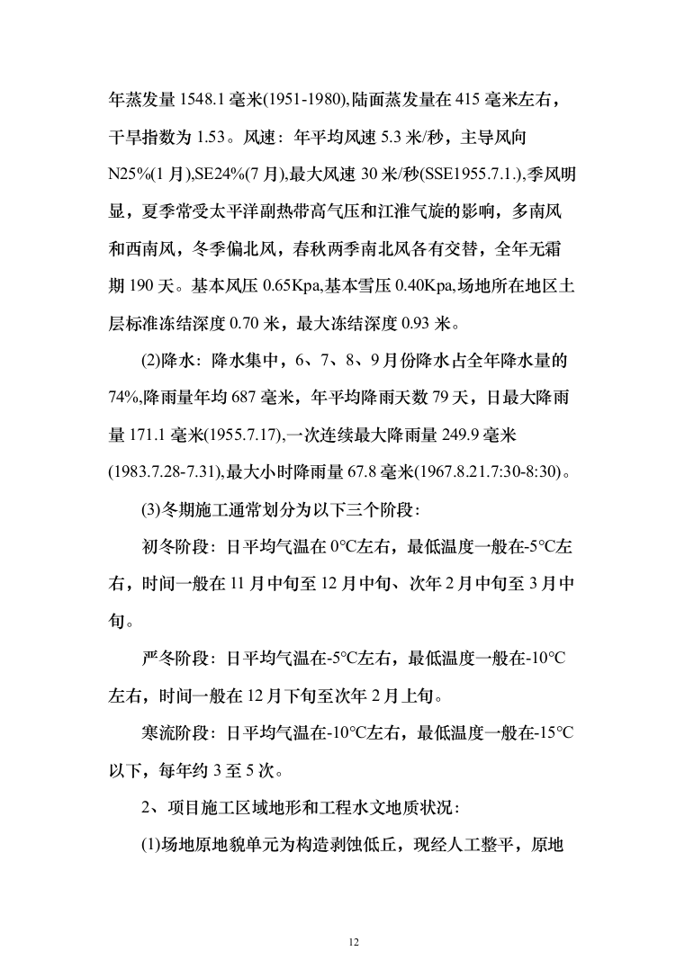 (建筑安装总承包工程)工业厂房投标方案（389页）（2024年修订版）.docx 第12页