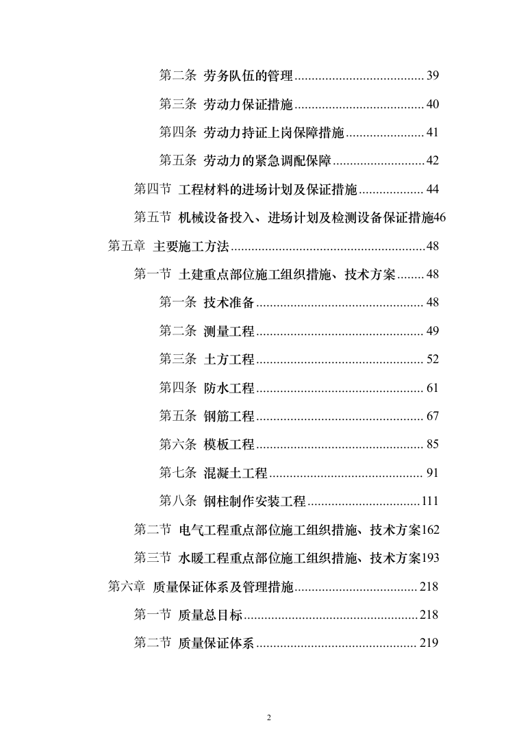 (建筑安装总承包工程)工业厂房投标方案（389页）（2024年修订版）.docx 第2页