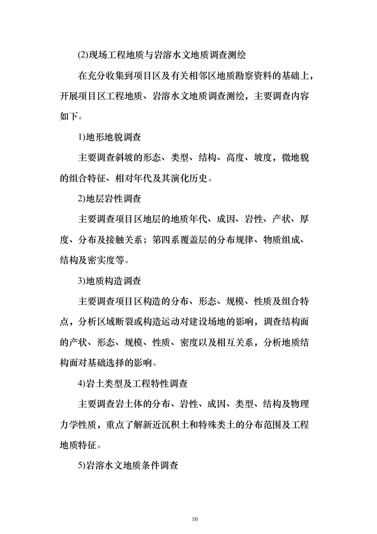 200MW农业光伏项目EPC总承包投标a方案（972页）（2024年修订版）.docx 第10页