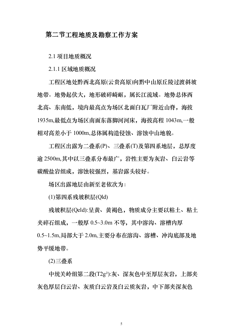 200MW农业光伏项目EPC总承包投标a方案（972页）（2024年修订版）.docx 第5页