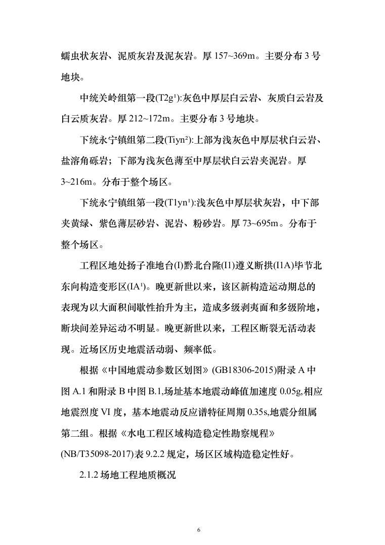 200MW农业光伏项目EPC总承包投标a方案（972页）（2024年修订版）.docx 第6页