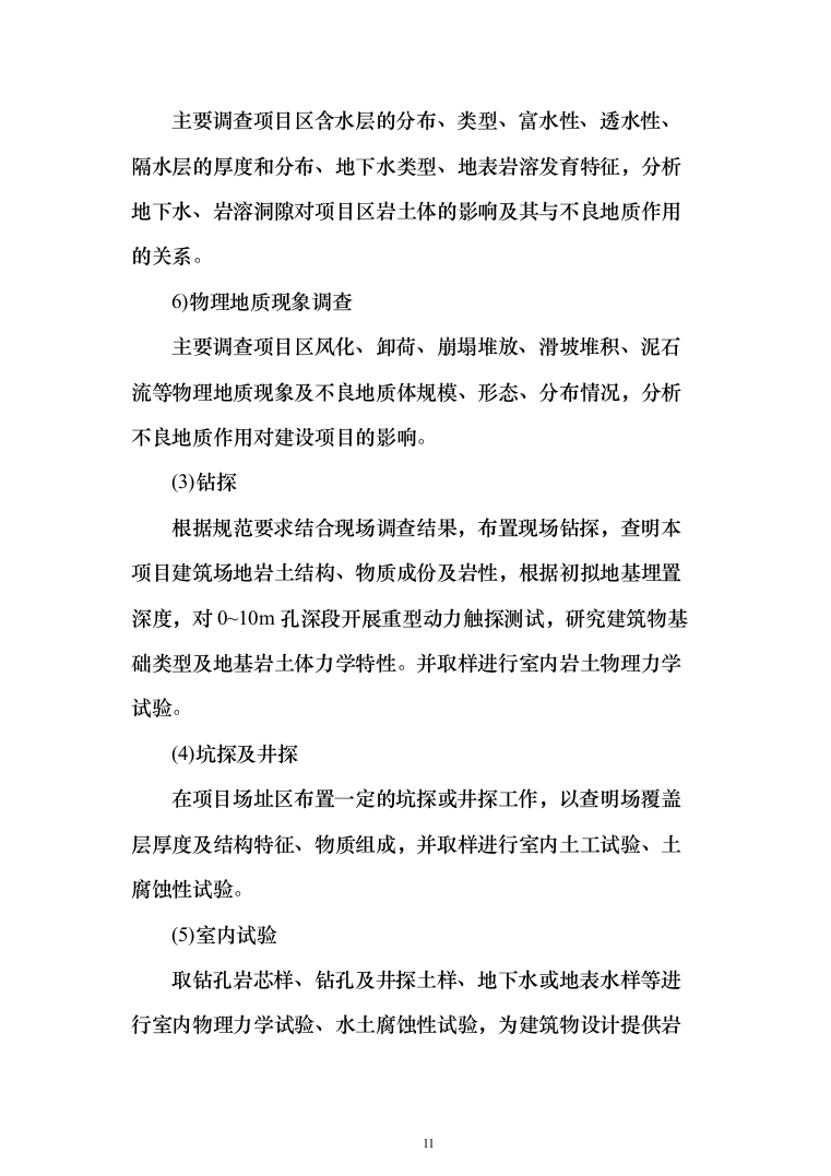 200MW农业光伏项目EPC总承包投标a方案（972页）（2024年修订版）.docx 第11页