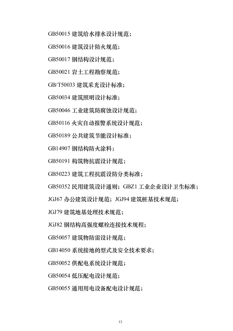 200MW农业光伏项目EPC总承包投标a方案（972页）（2024年修订版）.docx 第13页