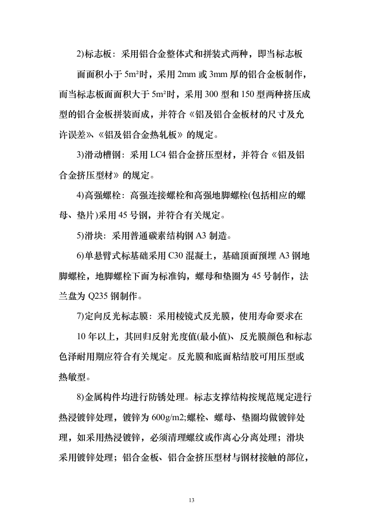 XX交通安全设施运维采购项目投标方案（164页）（2024年修订版）.docx 第13页