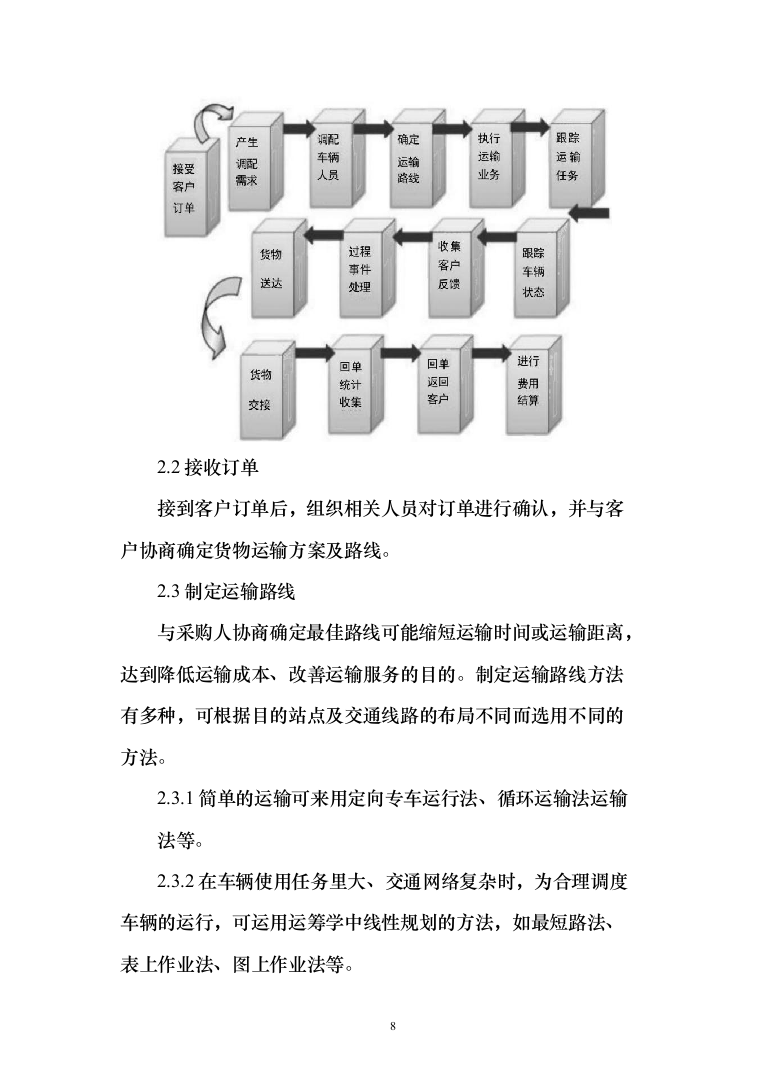 XX交通安全设施运维采购项目投标方案（164页）（2024年修订版）.docx 第8页