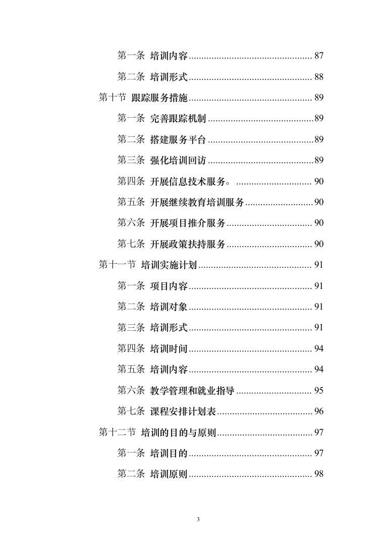 家政技能大赛培训投标方案（543页）（2024年修订版）.docx 第3页