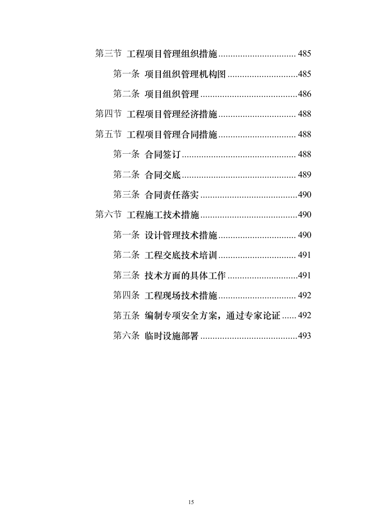 工业园幕墙工程投标方案（494页）（2024年修订版）.docx 第15页
