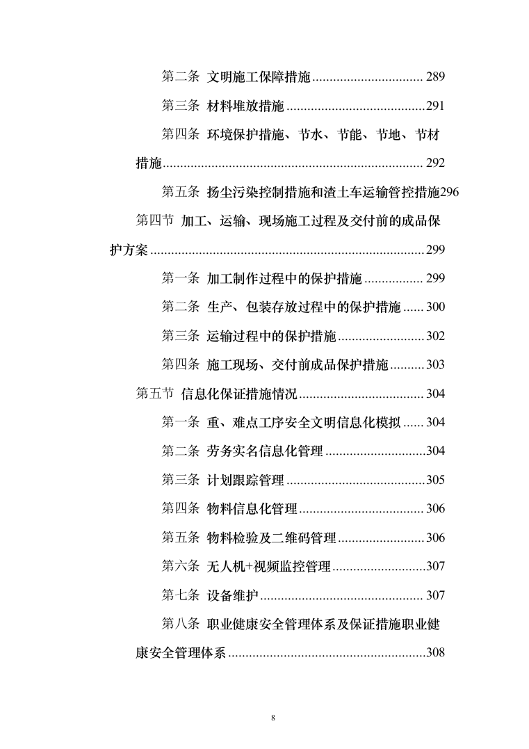工业园幕墙工程投标方案（494页）（2024年修订版）.docx 第8页