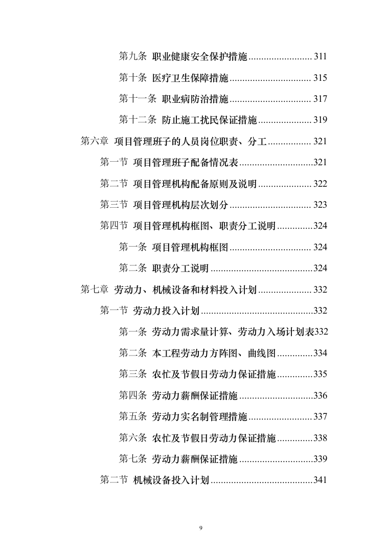 工业园幕墙工程投标方案（494页）（2024年修订版）.docx 第9页