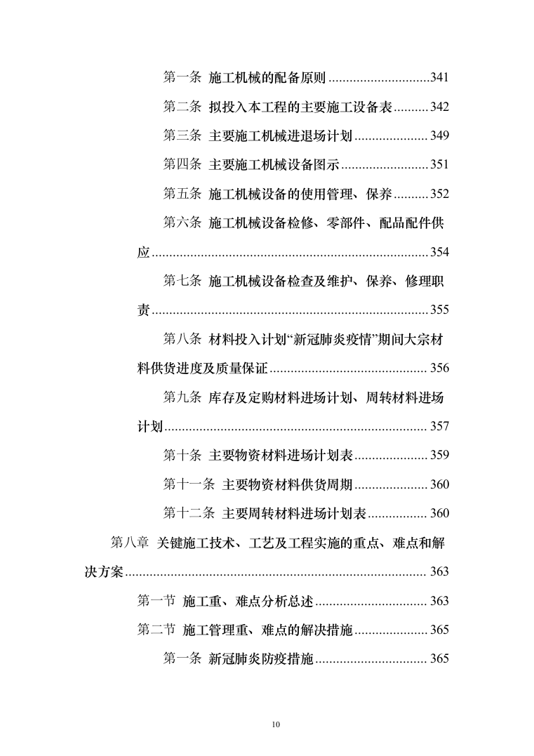 工业园幕墙工程投标方案（494页）（2024年修订版）.docx 第10页
