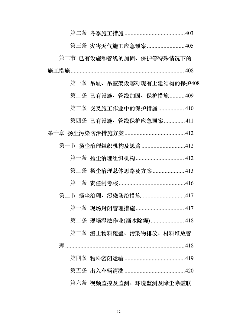 工业园幕墙工程投标方案（494页）（2024年修订版）.docx 第12页