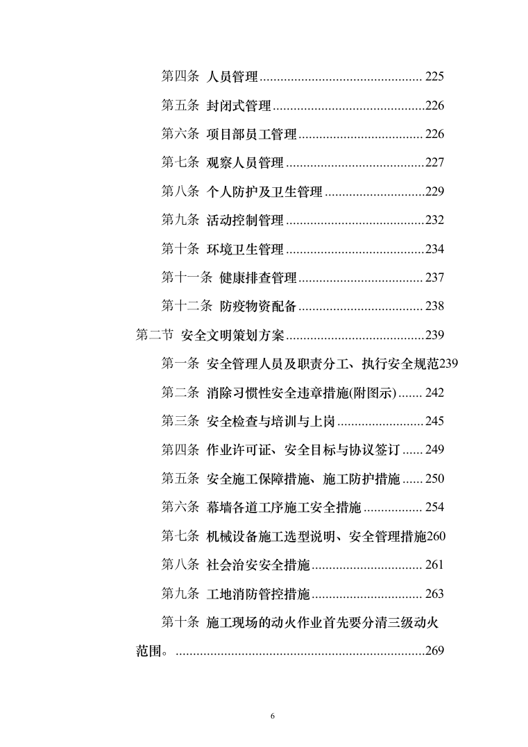 工业园幕墙工程投标方案（494页）（2024年修订版）.docx 第6页