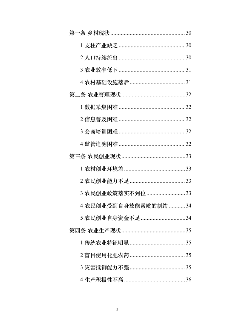 数字农业农村（数字乡村）信息化项目建设投标方案（442页）（2024年修订版）.docx 第2页