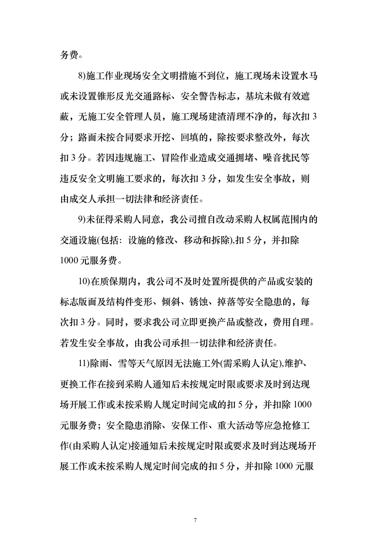 标牌、标线、波形护栏等配套交通安全设施投标方案（204页）（2024年修订版）.docx 第7页