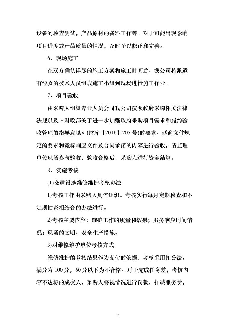 标牌、标线、波形护栏等配套交通安全设施投标方案（204页）（2024年修订版）.docx 第5页