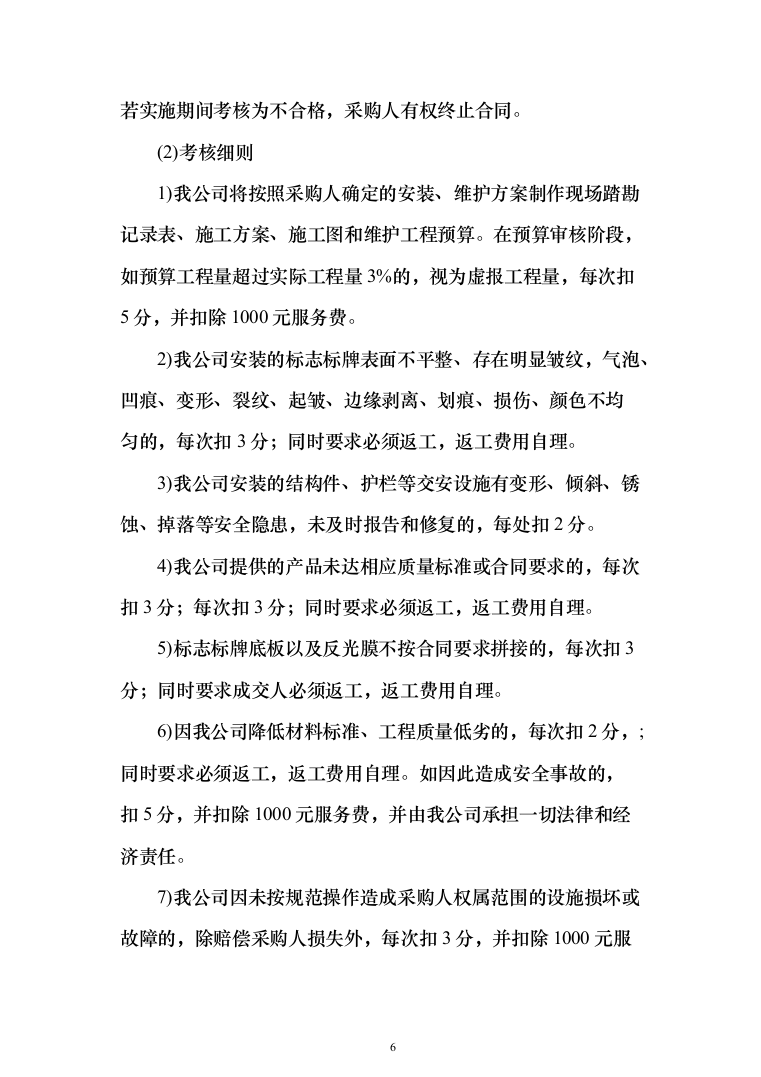 标牌、标线、波形护栏等配套交通安全设施投标方案（204页）（2024年修订版）.docx 第6页