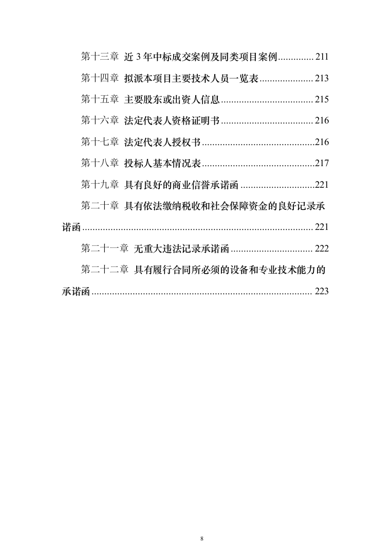 浮雕墙雕塑墙文化宣传投标方案（223页）（2024年修订版）.docx 第8页