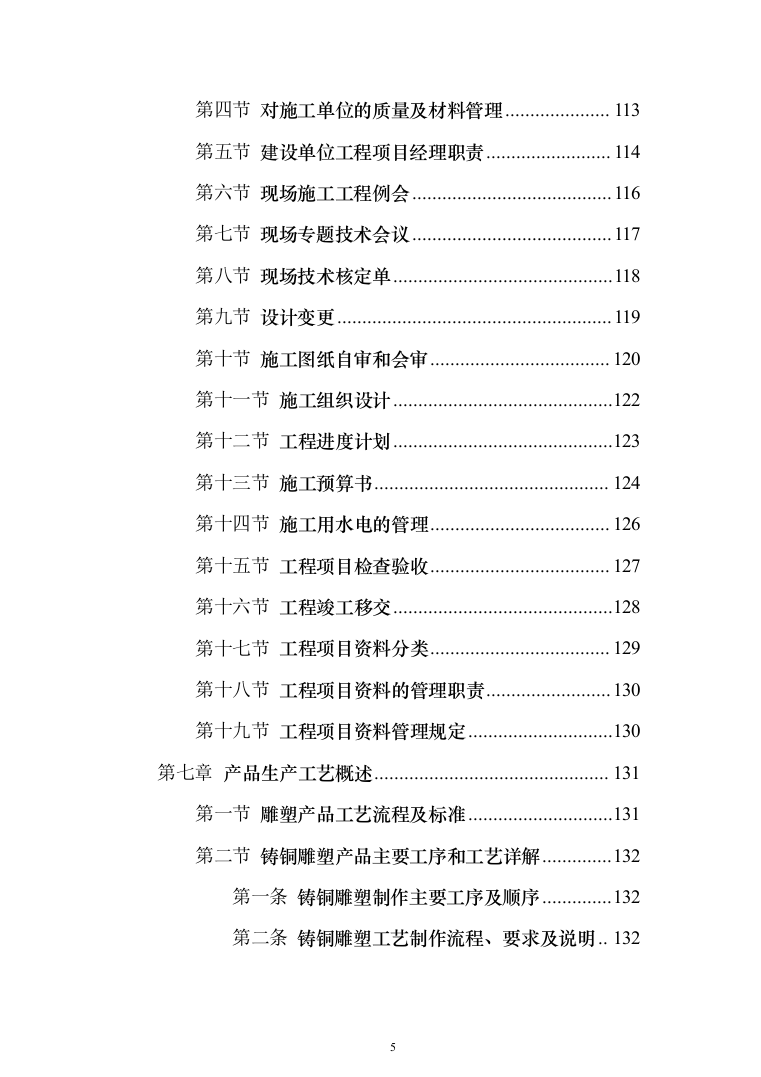 浮雕墙雕塑墙文化宣传投标方案（223页）（2024年修订版）.docx 第5页