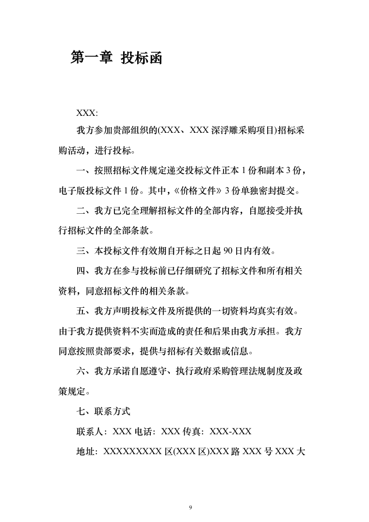 浮雕墙雕塑墙文化宣传投标方案（223页）（2024年修订版）.docx 第9页