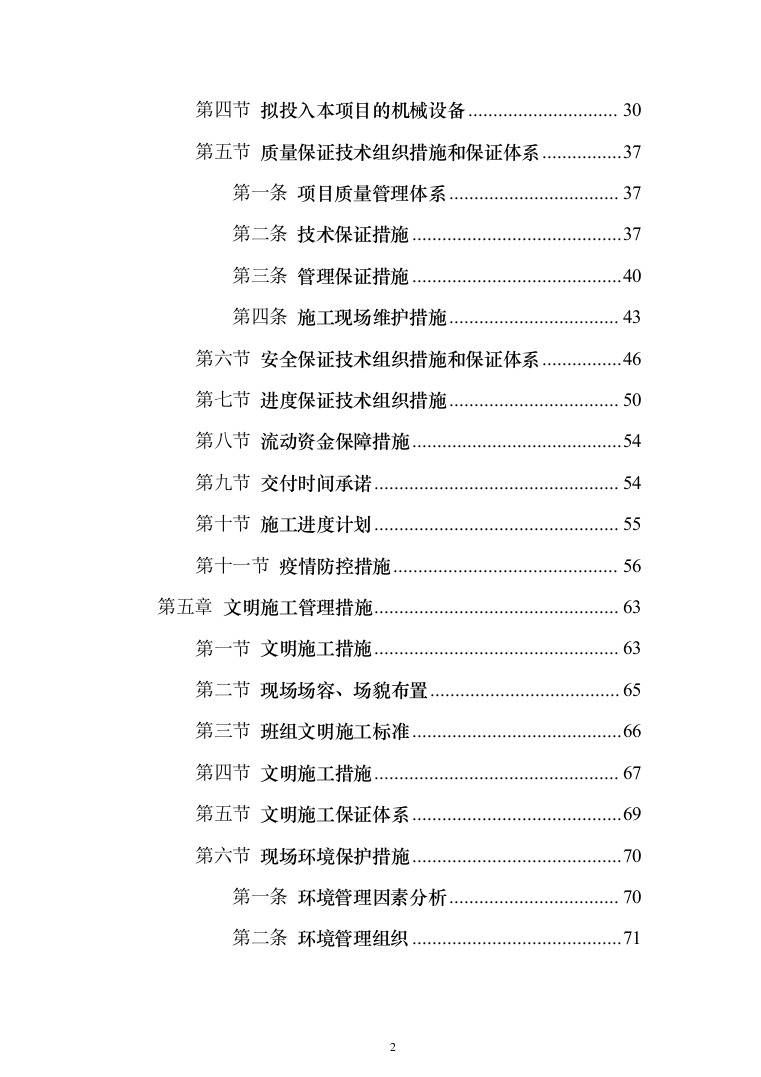 浮雕墙雕塑墙文化宣传投标方案（223页）（2024年修订版）.docx 第2页