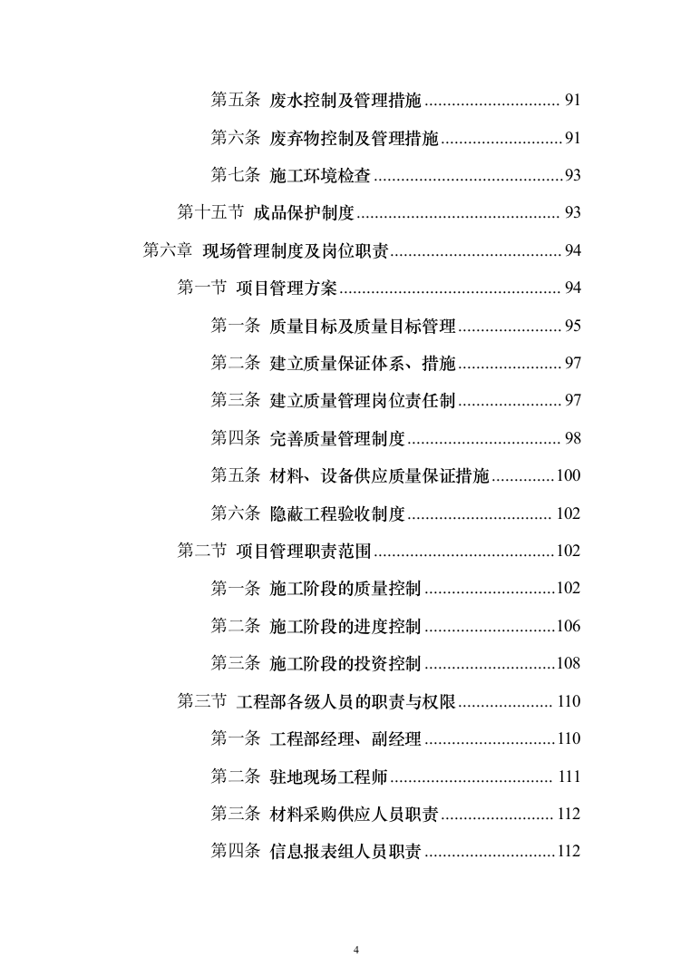 浮雕墙雕塑墙文化宣传投标方案（223页）（2024年修订版）.docx 第4页