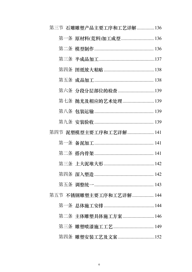 浮雕墙雕塑墙文化宣传投标方案（223页）（2024年修订版）.docx 第6页