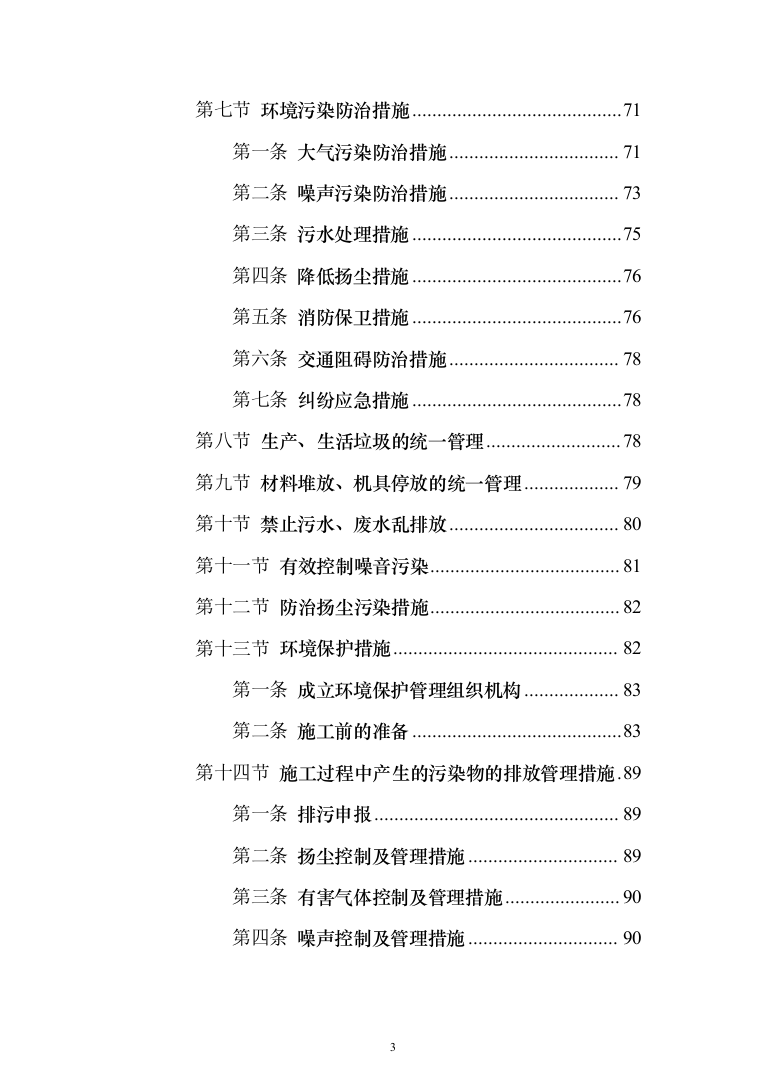 浮雕墙雕塑墙文化宣传投标方案（223页）（2024年修订版）.docx 第3页