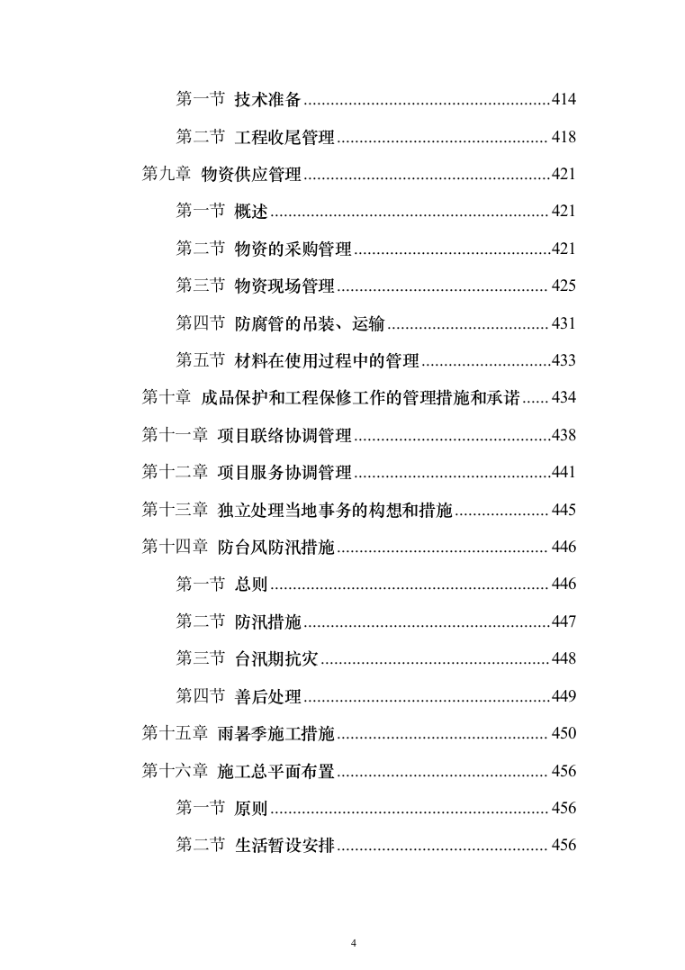蒸汽管道项目投标方案（494页）（2024年修订版）.docx 第4页