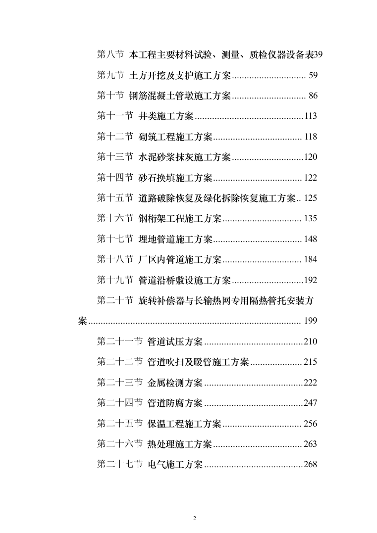 蒸汽管道项目投标方案（494页）（2024年修订版）.docx 第2页