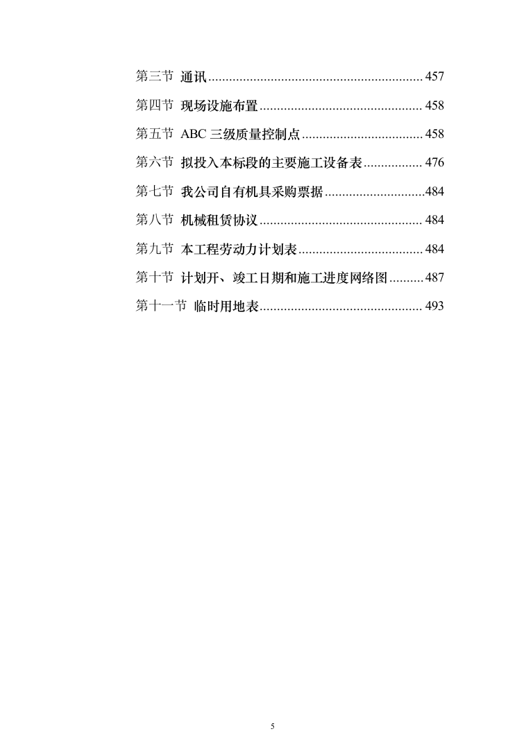 蒸汽管道项目投标方案（494页）（2024年修订版）.docx 第5页