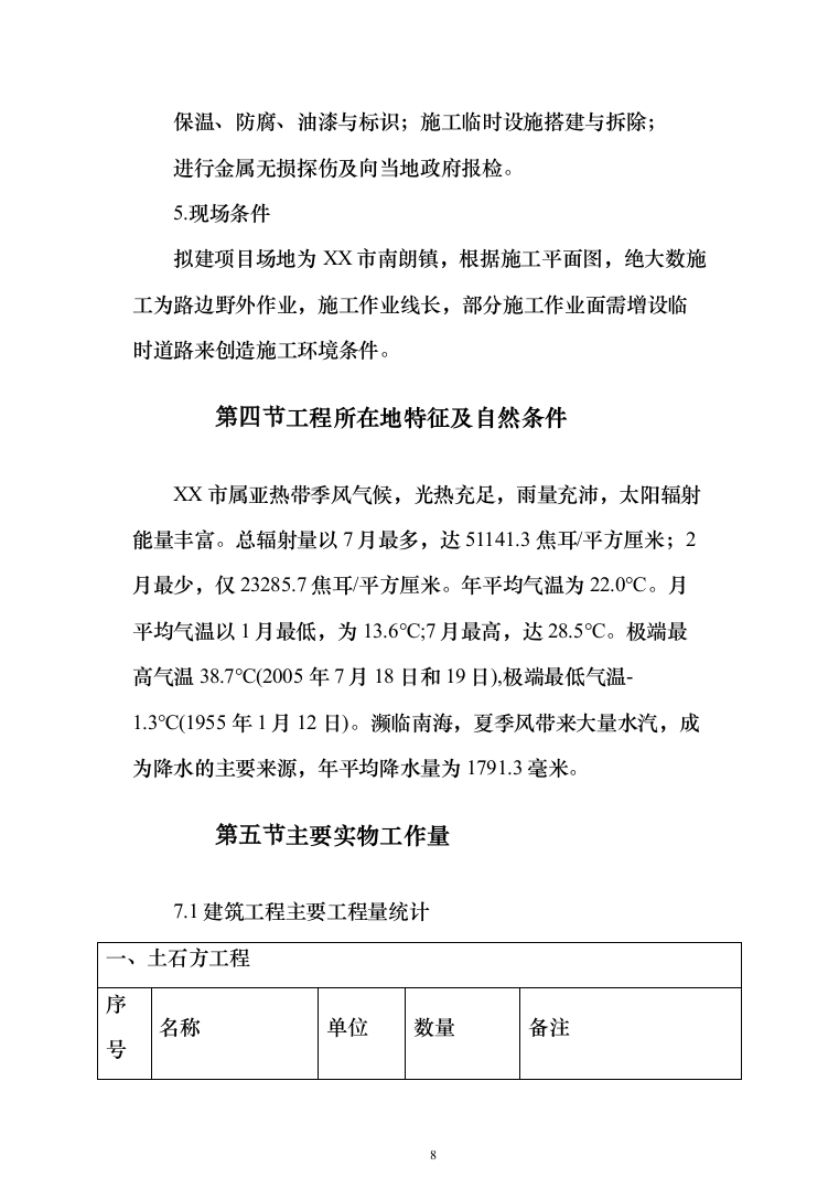 蒸汽管道项目投标方案（494页）（2024年修订版）.docx 第8页