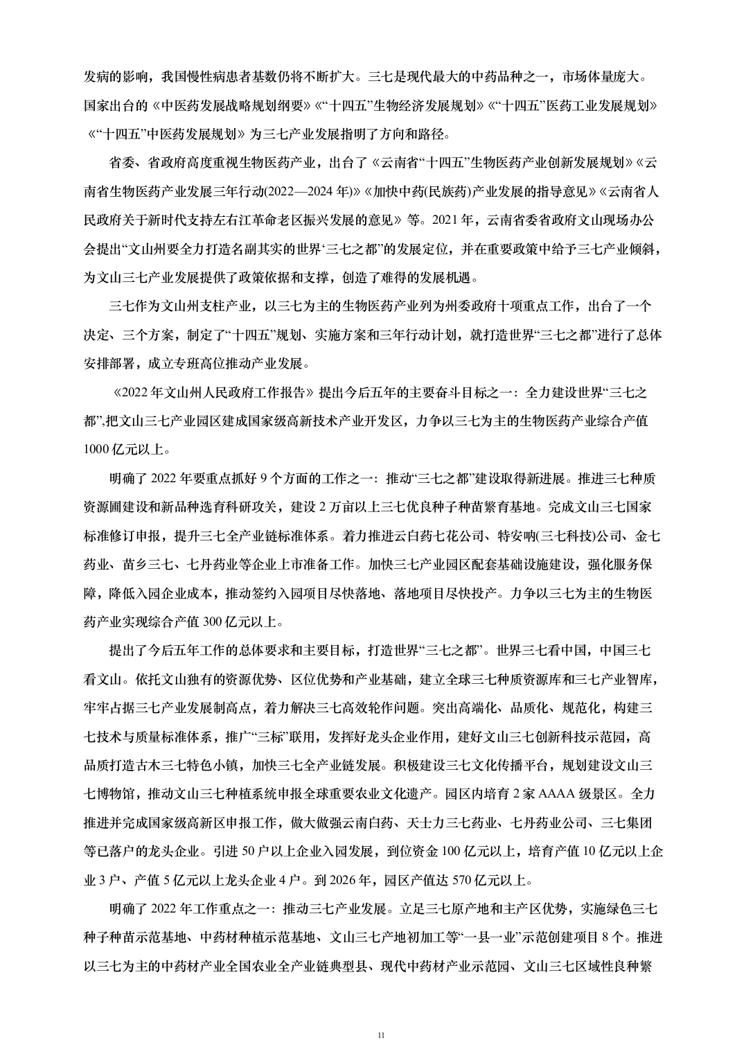 贸易中心建设项目可行性研究报告（161页）（2024年修订版）.docx 第11页