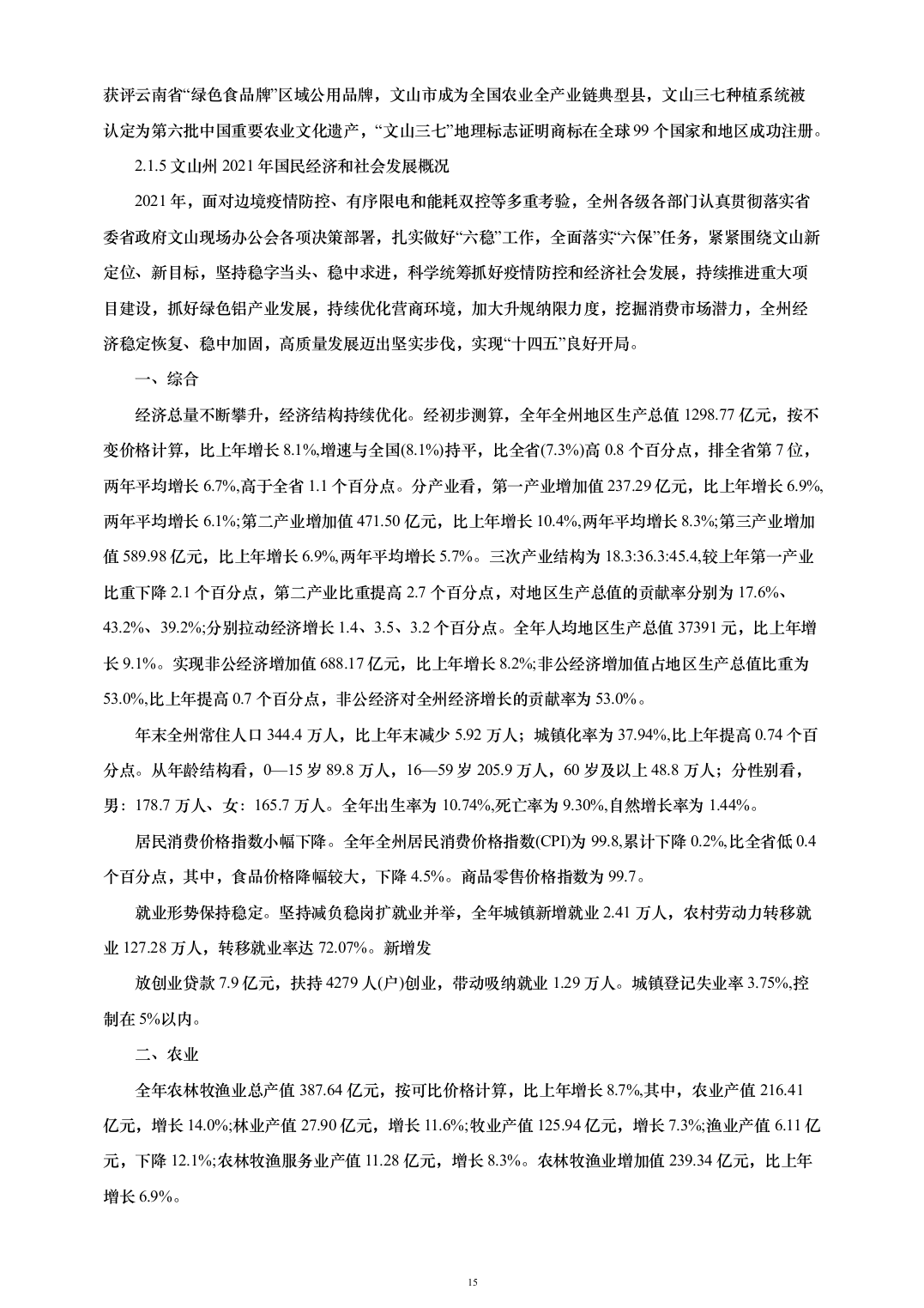 贸易中心建设项目可行性研究报告（161页）（2024年修订版）.docx 第15页