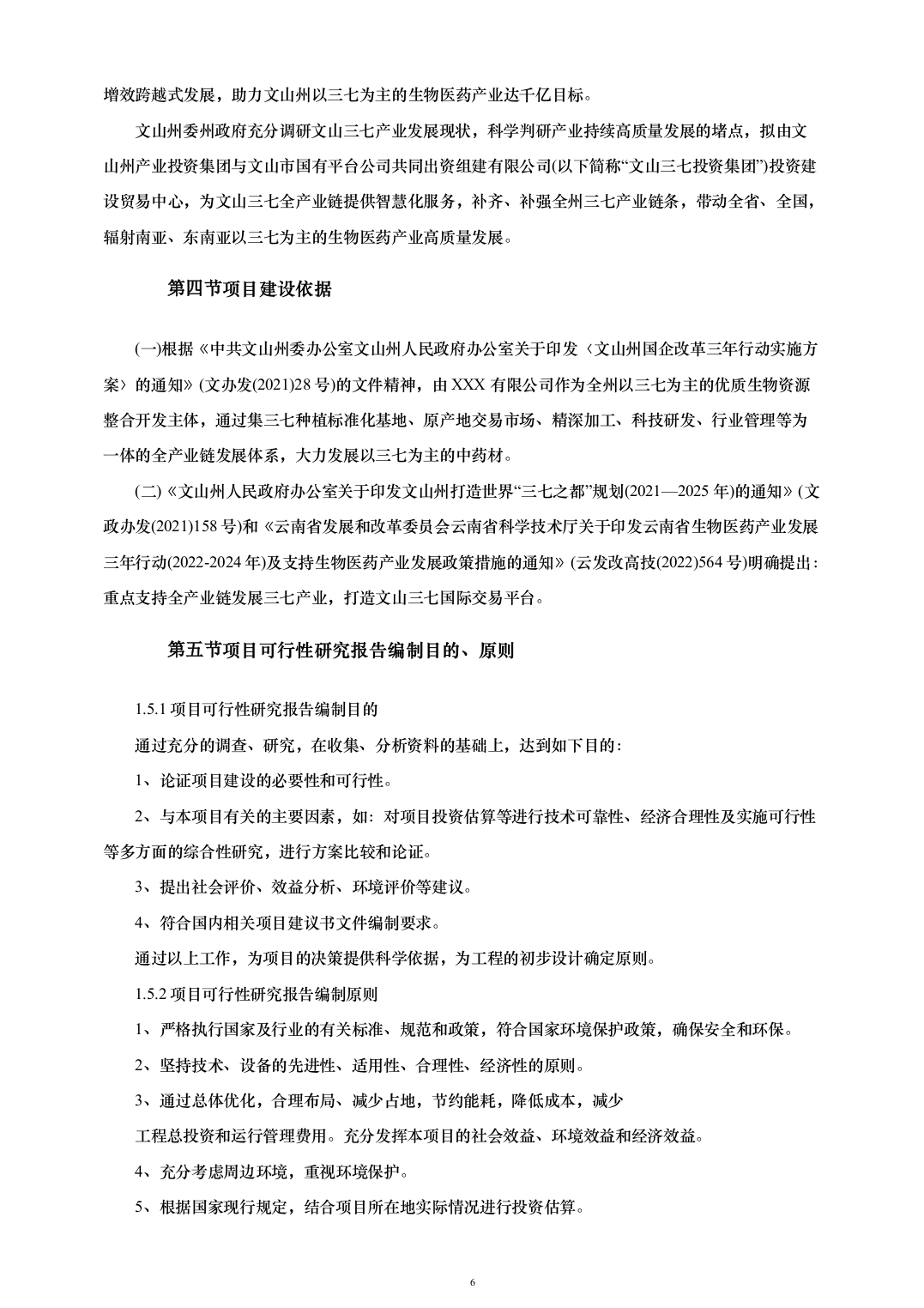 贸易中心建设项目可行性研究报告（161页）（2024年修订版）.docx 第6页