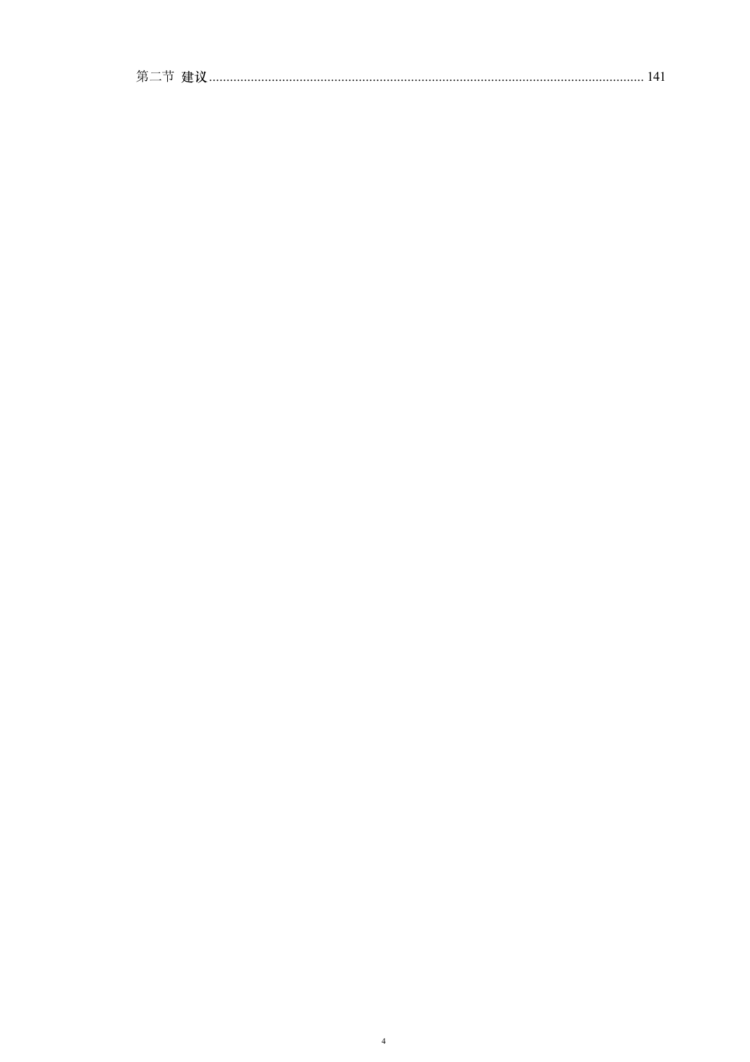 贸易中心建设项目可行性研究报告（161页）（2024年修订版）.docx 第4页