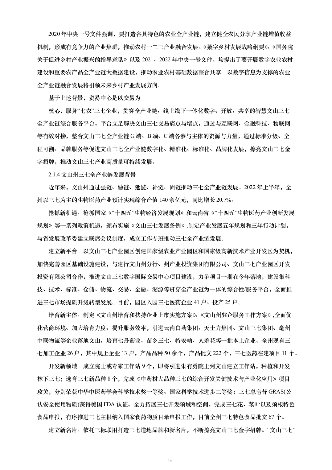 贸易中心建设项目可行性研究报告（161页）（2024年修订版）.docx 第14页
