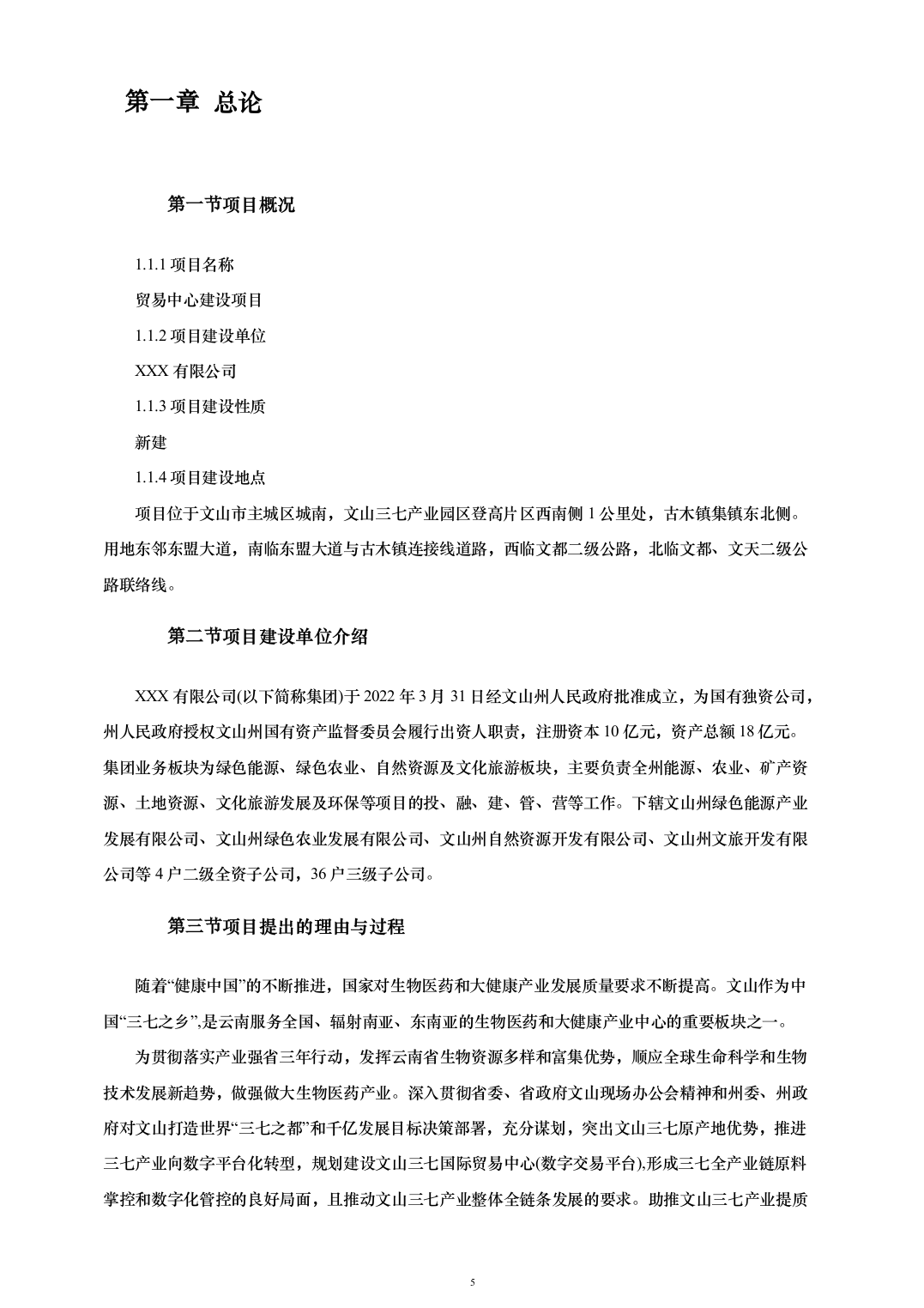 贸易中心建设项目可行性研究报告（161页）（2024年修订版）.docx 第5页