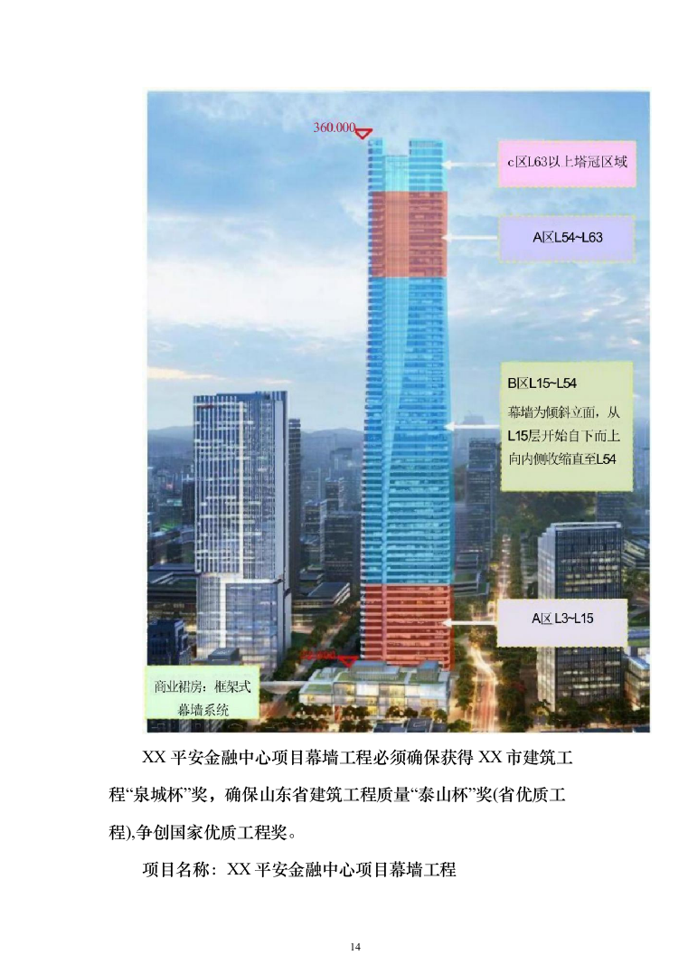 超高层幕墙施工专项方案307页（2024年修订版）.docx 第14页