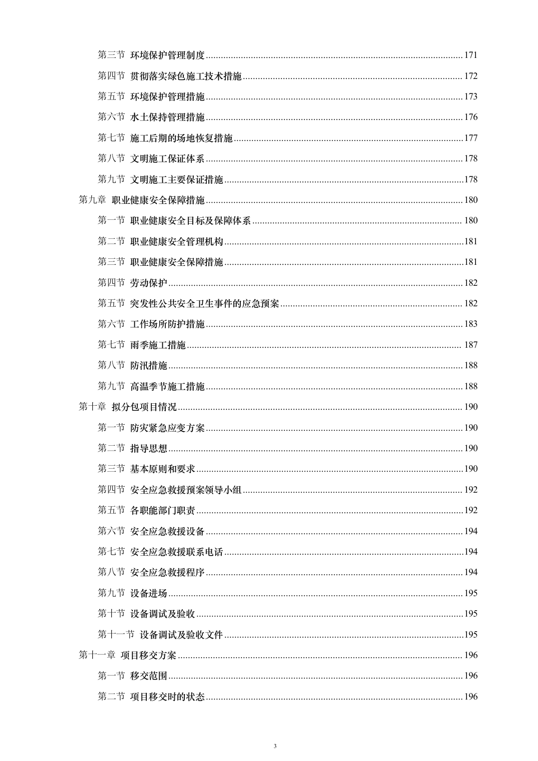 道路提升工程投标方案（200页）（2024年修订版）.docx 第3页