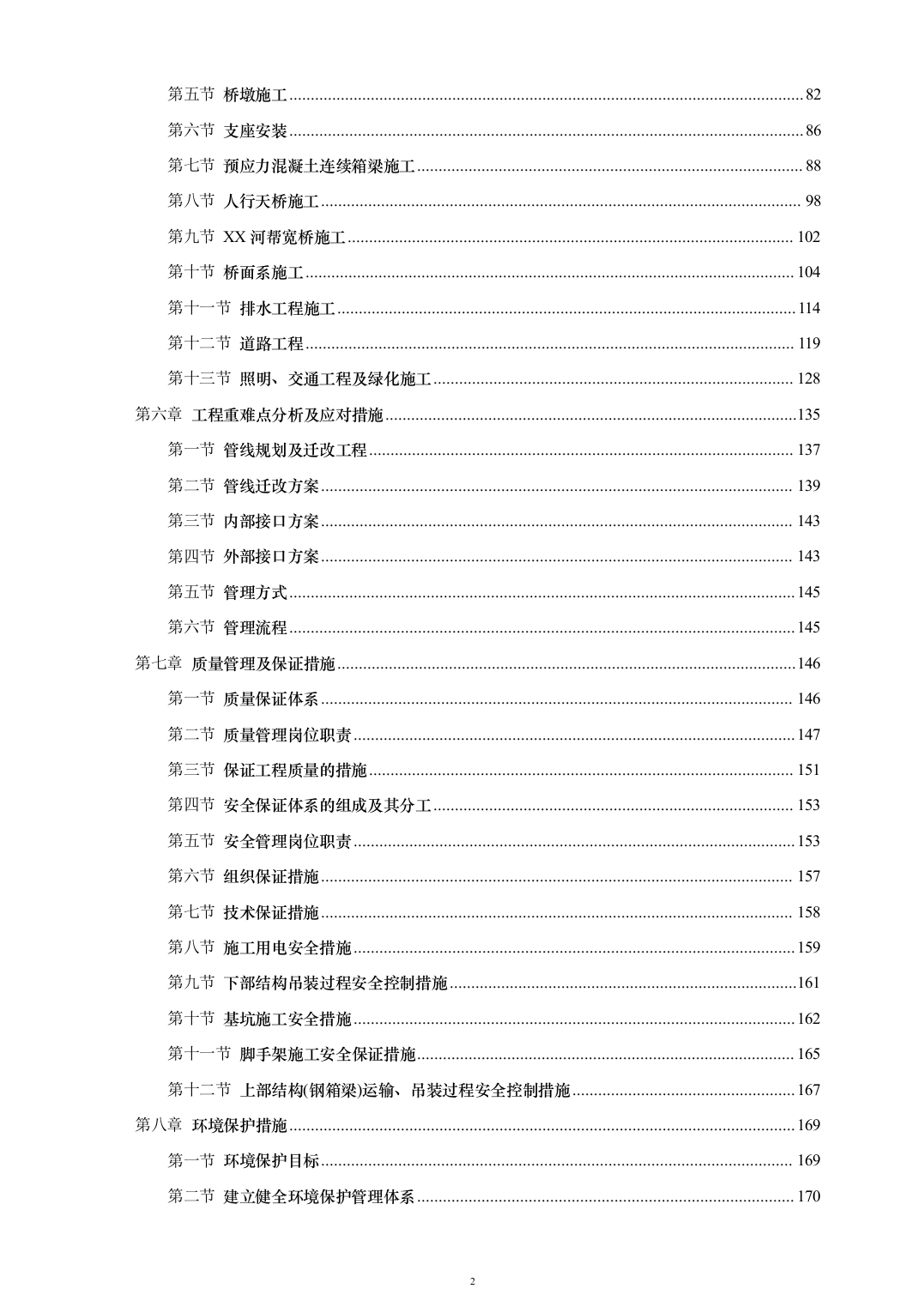 道路提升工程投标方案（200页）（2024年修订版）.docx 第2页