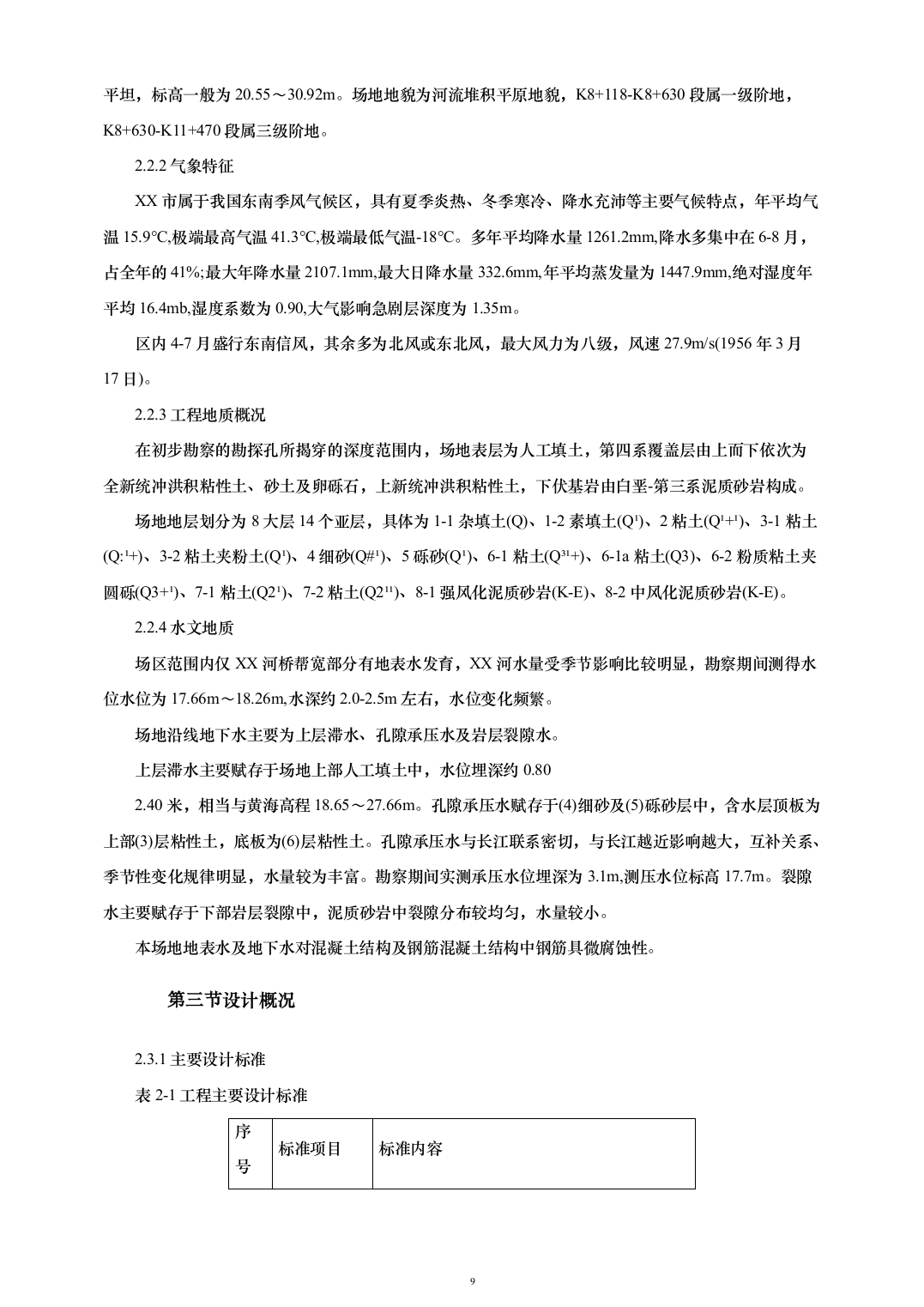 道路提升工程投标方案（200页）（2024年修订版）.docx 第9页