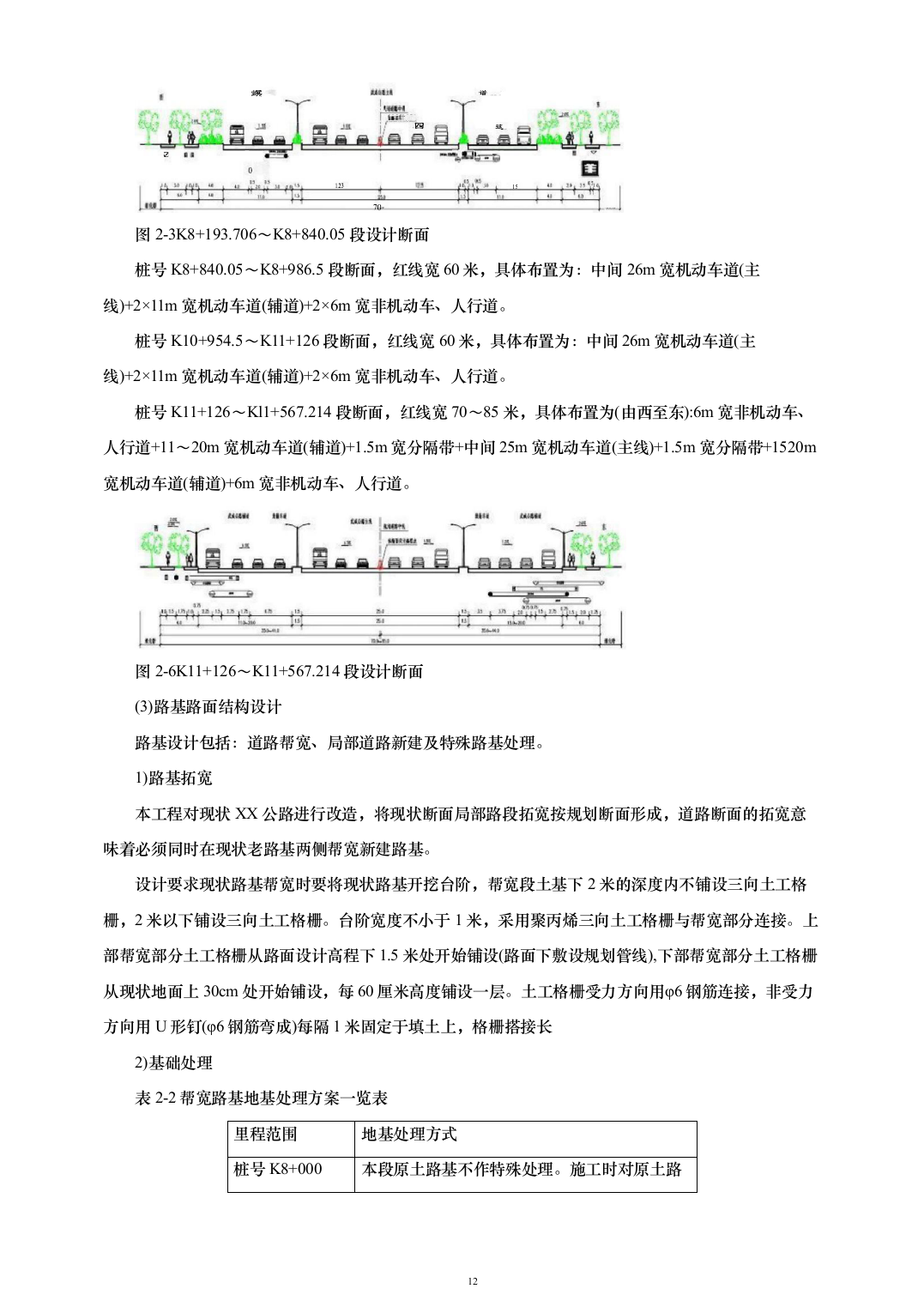 道路提升工程投标方案（200页）（2024年修订版）.docx 第12页