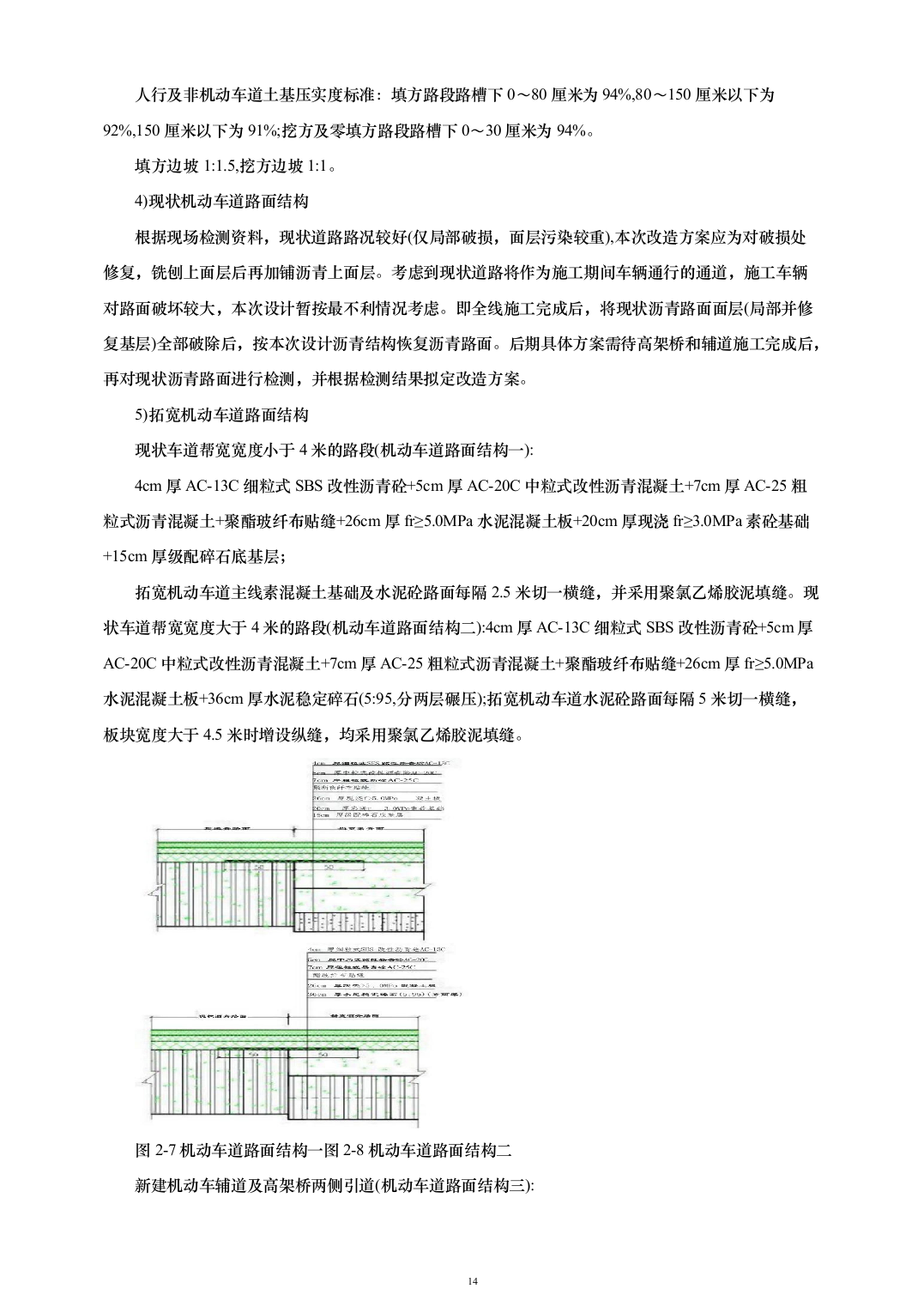 道路提升工程投标方案（200页）（2024年修订版）.docx 第14页